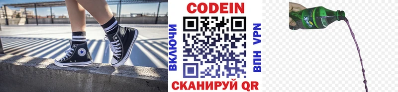 купить наркотики цена  Кирс  mega ссылка  Кодеиновый сироп Lean напиток Lean (лин) 
